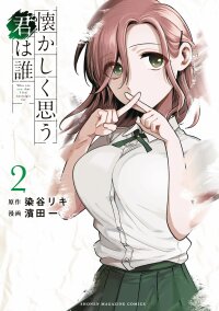 Poster for the manga Natsukashiku Omou Kimi wa Dare