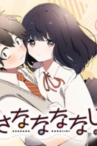 Manga poster Osananananajimi