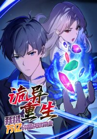 Manga poster Reborn Into The Anomaly I'm Building an Empire With a Trillion Shards