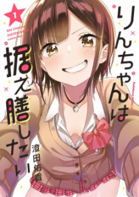 Poster for the manga Rin-Chan Wa Suezen Shitai