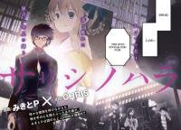Poster for the manga Sarishinohara