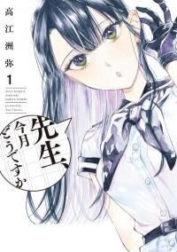Manga poster Sensei, Kongetsu Doudesuka