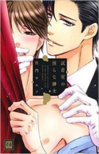 Poster for the manga Shichakushitsu no Midara na Shinshi