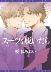 Poster for the manga Suit wo Nuidara