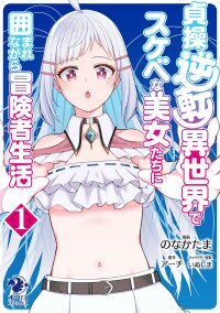 Manga poster Teisou Gyakuten Isekai de Sukebe na Bijo-tachi ni Kakomare nagara Boukensha Seikatsu