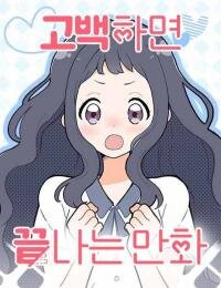 Manga poster This Ends When I Confess