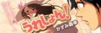 Poster for the manga Ureshon!
