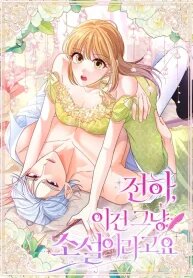 Manga poster Your Highness, This Is Just a Novel