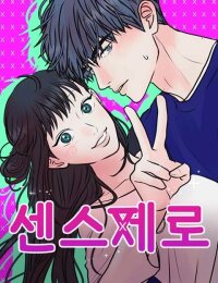 Poster for the manga Zero Sense
