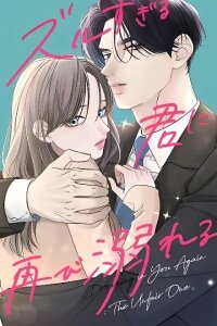 Manga poster Zuru Sugiru Kimi ni Futatabi Oboreru