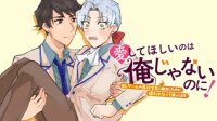 Manga poster Aishite hoshi no wa ore janai no ni! BL game no akuyaku reisoku ni tensei shita no ni kirawarenakute komattemasu~