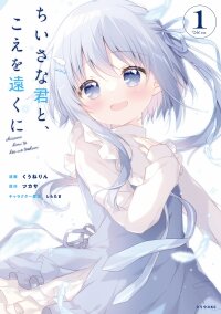 Poster for the manga Chiisana Kimi to, Koe wo Tooku ni