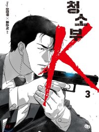 Manga poster Cleaner K