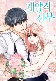 Manga poster Contract Bride