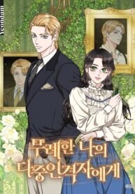 Manga poster Dear My Rude Darling With Multiple Personalities