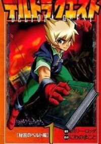 Manga poster Deltora Quest