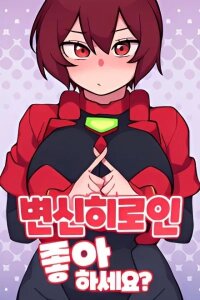 Manga poster Do You Like Transformation Heroines?