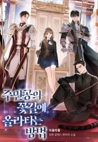 Manga poster How to Walk the Protagonist’s Path to Glory