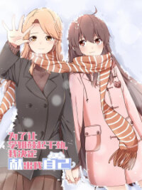 Manga poster I Decided to Offer Myself to Motivate Senpai