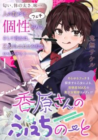 Poster for the manga Kaguhara-san's Fetish Notebook