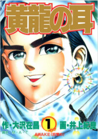 Poster for the manga Kouryu no Mimi
