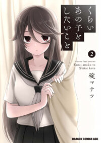 Poster for the manga Kurai Anoko to Shitai koto