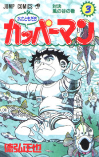 Poster for the manga Mizu No Tomodachi Kappaman