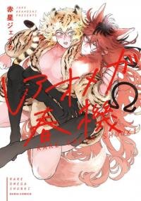 Poster for the manga Rare Omega Shunki