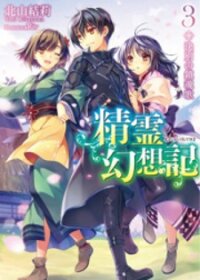 Poster for the manga Seirei Gensouki - Konna Sekai de Deaeta Kimi ni
