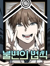 Poster for the manga The Fundamental Law
