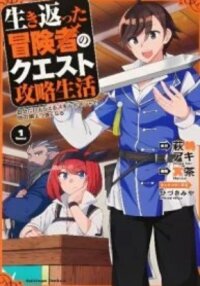 Manga poster The Quest-Conquering Life of a Resurrected Adventurer: Become Stronger Than Anyone Else With the Skill Points You Receive All to Yourself