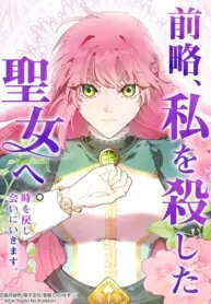 Poster for the manga To the Saintess Who Killed Me, I’ll Turn Back Time to See You