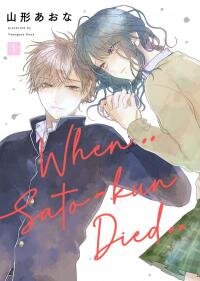 Poster for the manga When Sato-kun died..