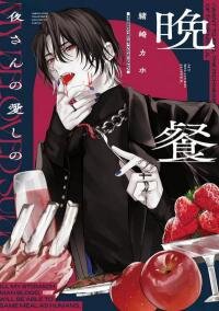 Poster for the manga Yoru-San no Itoshi no Bansan