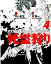 Poster for the manga Zombie Hunter