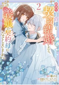 Poster for the manga A Temporary Contract Marriage... That Turned into a Real Family