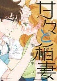 Poster for the manga Amaama to Inazuma