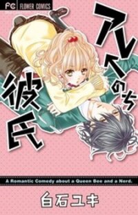 Poster for the manga Are: After Boyfriend
