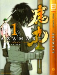 Poster for the manga Azamaru