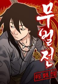 Manga poster Battle of the Martial Masters