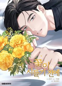 Manga poster Before the Flowers Wither