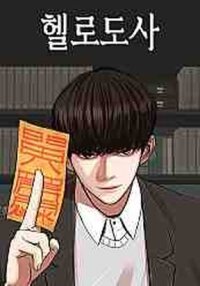 Manga poster Hello Dosa