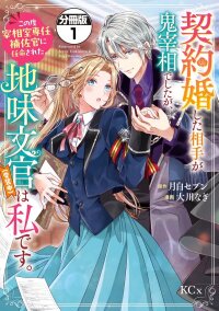 Manga poster I Married the Demon Chancellor in a Contract Marriage, and Now I’m His Personal Aide