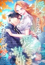 Poster for the manga I’m Pregnant, But I Won’t Marry Without Love