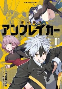 Poster for the manga Inheritor of The Machine God : Unbreaker