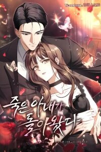 Manga poster Jugeun Anae ga Dora Watda