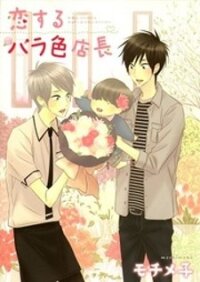 Poster for the manga Koisuru Barairo Tenchou