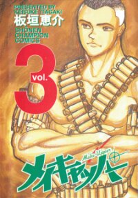 Manga poster Make-Upper