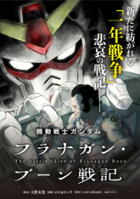 Poster for the manga Mobile Suit Gundam: The battle tales of Flanagan Boone