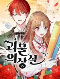 Poster for the manga Monster costume room